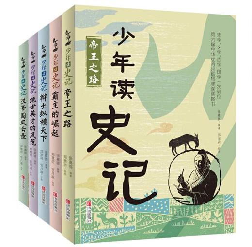 少年读史记（套装全5册） 商品图0