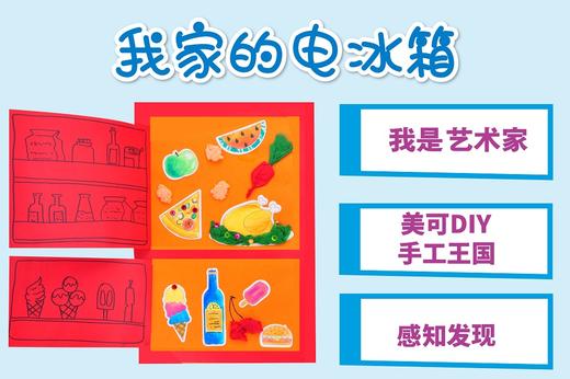 中班05 我家的电冰箱 商品图0