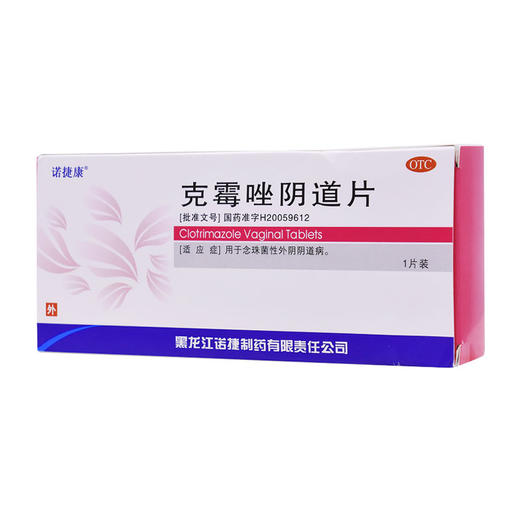 克霉唑阴道片 商品图0