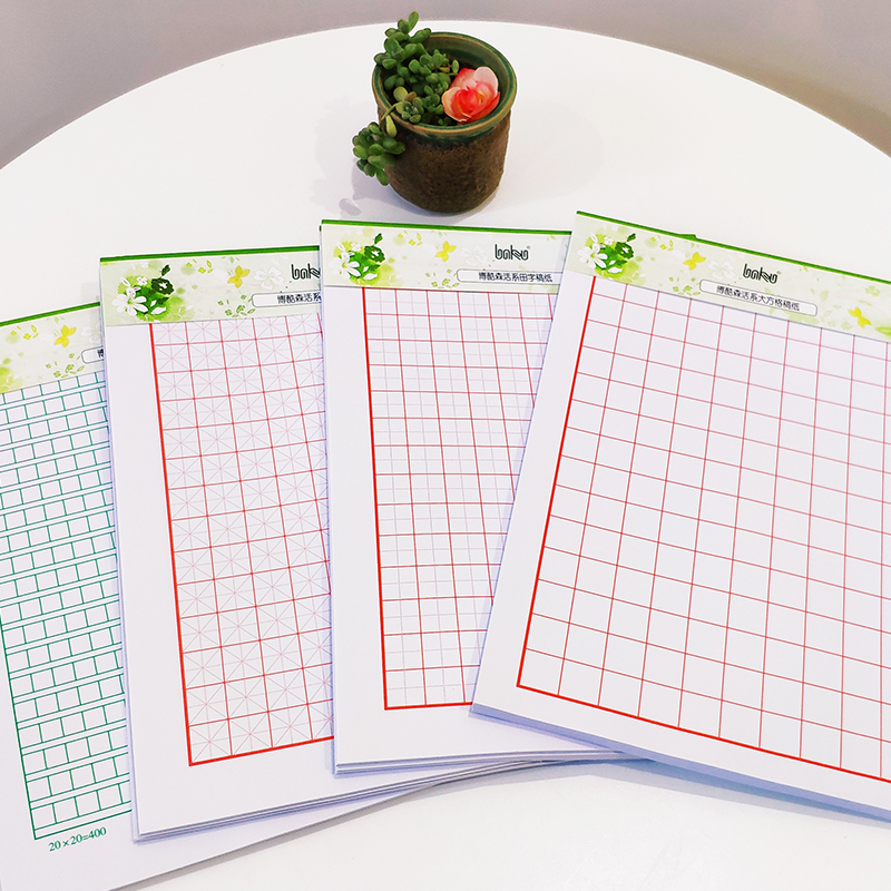 博酷森活系稿纸大方格/米字格/田字格/400格作文纸(3本装)