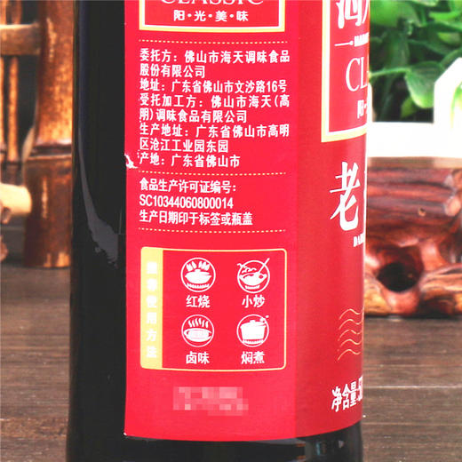 海天老抽王酱油500ml/瓶 商品图1