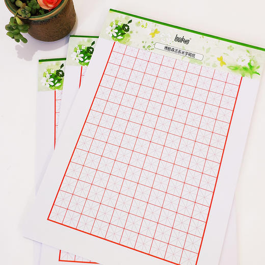 博酷森活系稿纸大方格/米字格/田字格/400格作文纸/暗线/单线/英语/红色双线(3本装) 商品图2