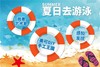 中班07 夏日去游泳 商品缩略图0