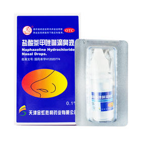 盐酸萘甲唑啉滴鼻液
