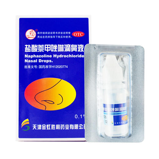 盐酸萘甲唑啉滴鼻液 商品图0