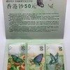 新版香港艺术钞 蝴蝶钞/茶艺文化钞/粤剧钞 商品缩略图8