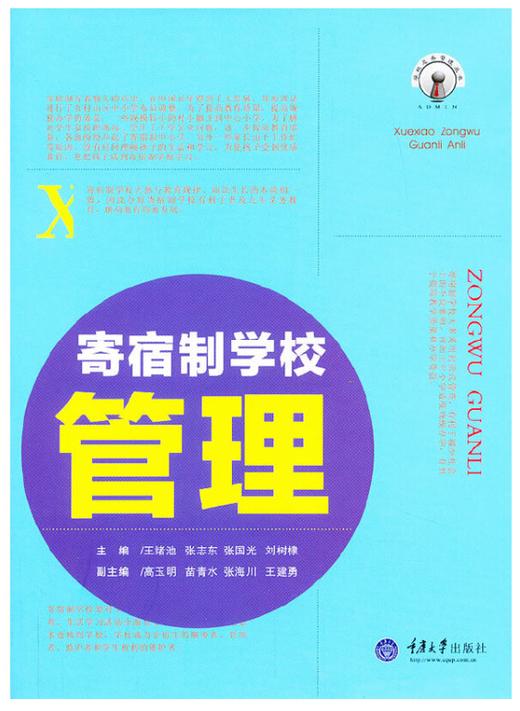 2020年新校长第三期杂志学校后勤主题书单（拍下两周内发货） 商品图1