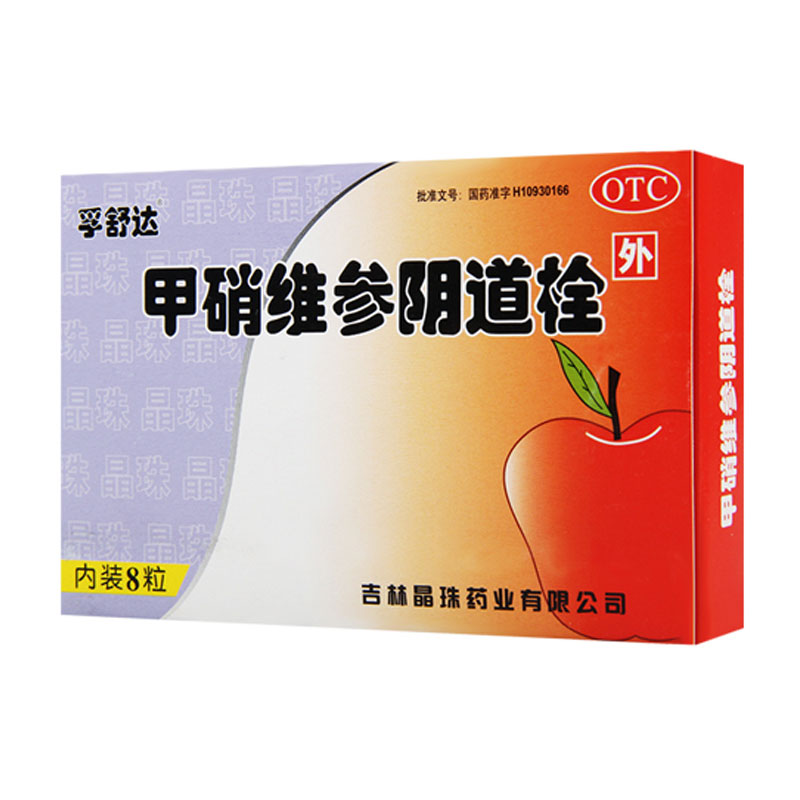 甲硝维参阴道栓(孚舒达)