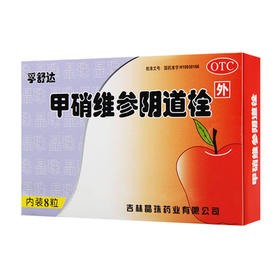 甲硝维参阴道栓(孚舒达)