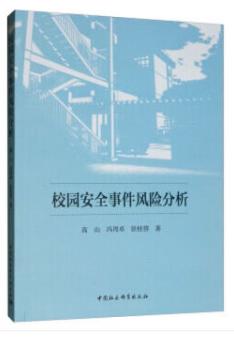 2020年新校长第三期杂志学校后勤主题书单（拍下两周内发货） 商品图2