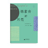 【“云端书展”专区】韩素音的月亮   【日】茅野裕城子著 商品缩略图1