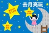 小班14 送星星回家 商品缩略图0