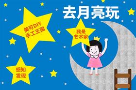 小班14 送星星回家