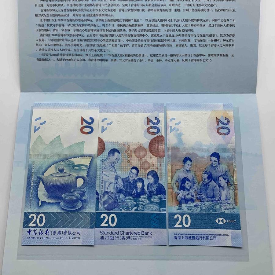 新版香港艺术钞 蝴蝶钞/茶艺文化钞/粤剧钞