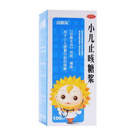 小儿止咳糖浆