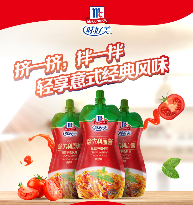 味好美意面酱 230g
