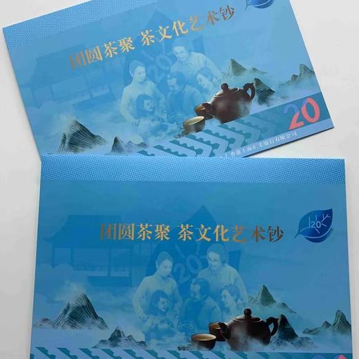 新版香港艺术钞 蝴蝶钞/茶艺文化钞/粤剧钞 商品图1
