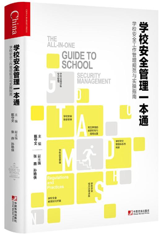 2020年新校长第三期杂志学校后勤主题书单（拍下两周内发货） 商品图5