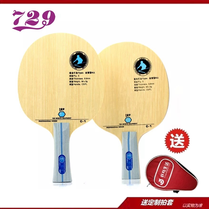 友谊729 C5 底板 5层纯木 爆冲弧圈型专业底板