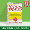 华研原版 少有人走的路 英文版 The Road Less Traveled 心智成熟的旅程 商品缩略图0