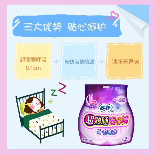 苏菲安夜用经期拉拉裤卫生巾