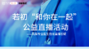 【若初答疑专栏】“和你在一起”乳腺专业医生公益直播 商品缩略图0