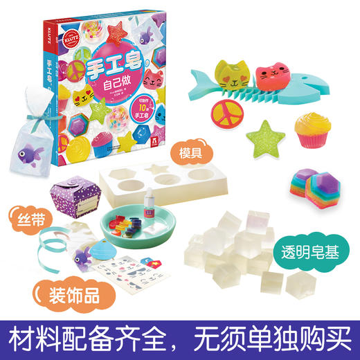 Klutz-手工皂，自己做 原价108 商品图4