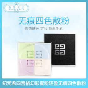 纪梵希四色散粉 #1（24年新版）（368538）（438675）（498105）