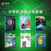 少年时，探秘人类健康 商品缩略图0