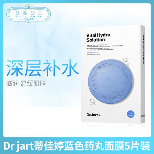 Dr jart蒂佳婷蓝色丸面膜5片裝（新版）（712218）（216891） 商品图0