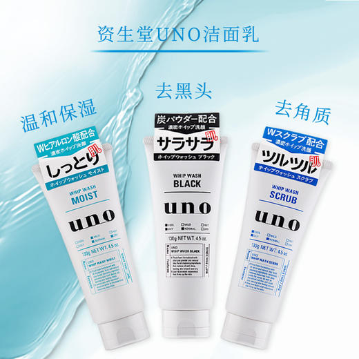 资生堂uno男士洗面奶 商品图1