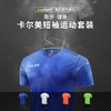 kelme卡尔美 运动套装男跑步服订制衣服短袖短裤薄透气足球服 商品缩略图2