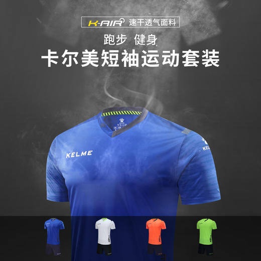 kelme卡尔美 运动套装男跑步服订制衣服短袖短裤薄透气足球服 商品图2