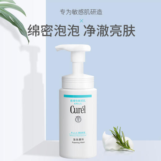Curel珂润氨基酸泡沫洗面奶 商品图1
