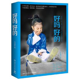 好吗好的（大冰作品！畅销250万册）