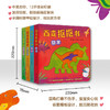 百变抠抠书(全4册)(恐龙.昆虫.野生动物.农场动物)  商品缩略图3