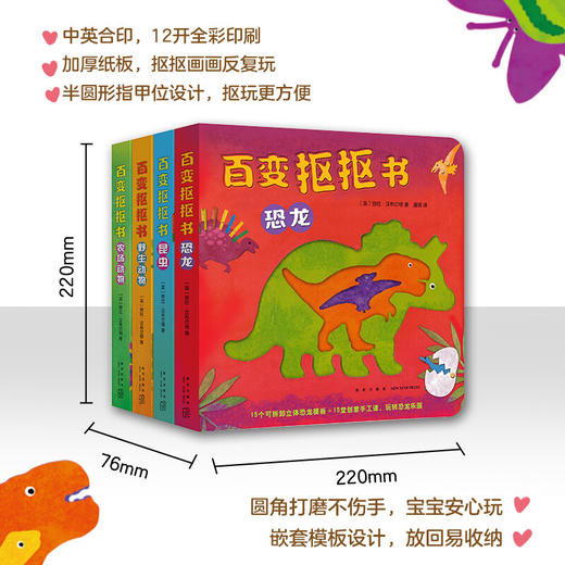 百变抠抠书(全4册)(恐龙.昆虫.野生动物.农场动物)  商品图3
