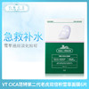VT CICA范特第二代老虎双倍积雪草面膜6片（624055） 商品缩略图0