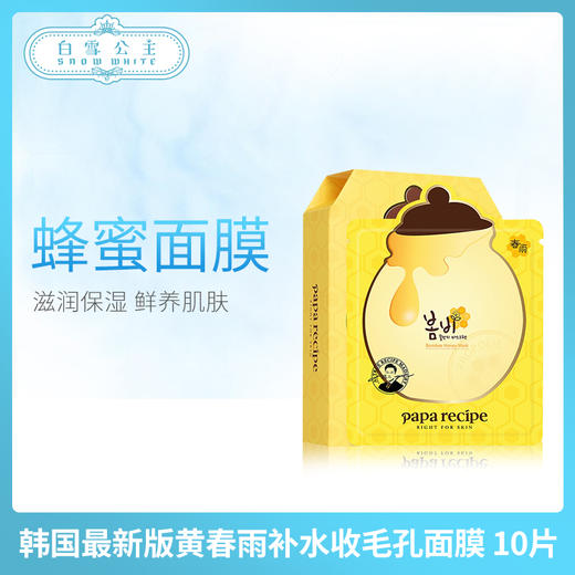 春雨面膜 10片（320695） 商品图1