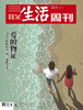 【三联生活周刊】2020年第5-6期1073 爱的物证 商品缩略图0