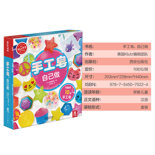 Klutz-手工皂，自己做 原价108 商品图7