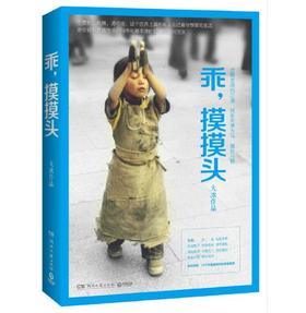 乖，摸摸头（大冰作品！畅销350万册）