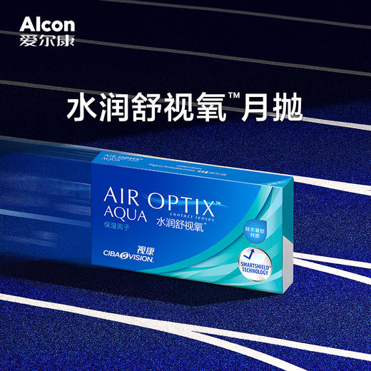 【拍1发2】爱尔康 水润舒视氧3片隐形近视月抛硅水凝胶隐型透明片 商品图1