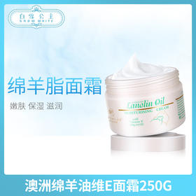 澳洲绵羊油维E面霜250g（001108）