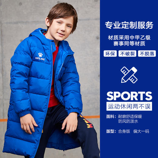 kelme卡尔美 儿童运动羽绒服男女连帽保暖长款足球训练外套男童 商品图2