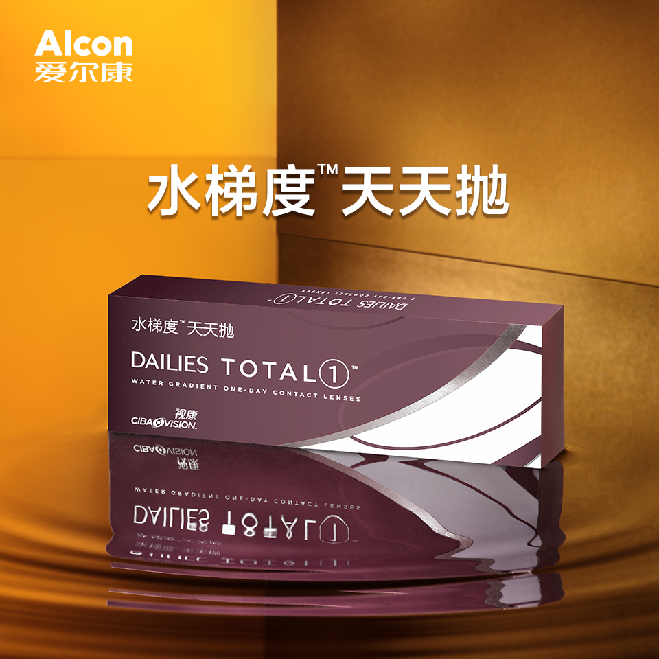【拍1发2】爱尔康水梯度隐形中的爱马仕超舒适体验的隐形眼镜