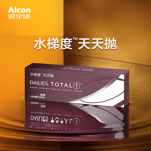 【拍1发2】爱尔康水梯度隐形中的爱马仕超舒适体验的隐形眼镜 商品图0
