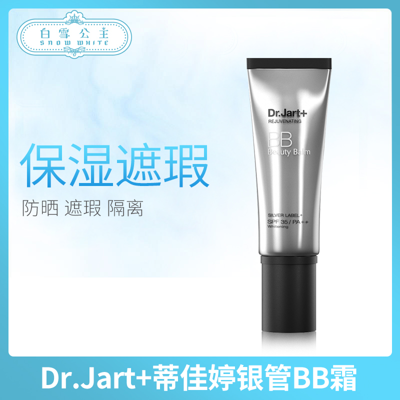 Dr.Jart+蒂佳婷银管BB霜（662384）（470609）