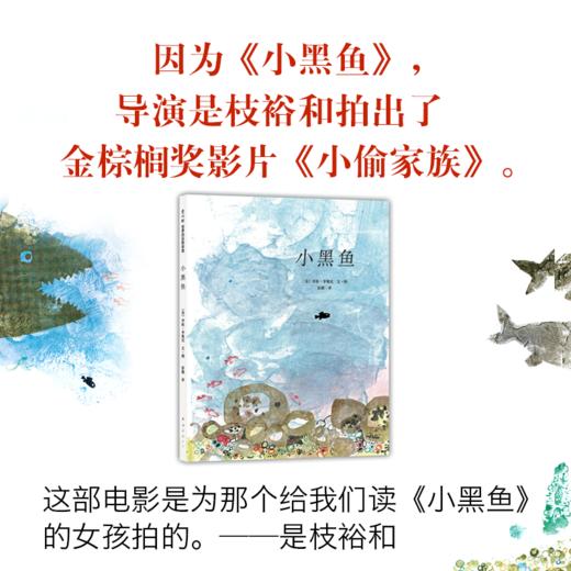 小黑鱼和他的朋友们  商品图3