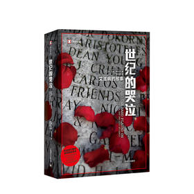 世纪的哭泣  兰迪·希尔茨 著   病毒的流行与扩散